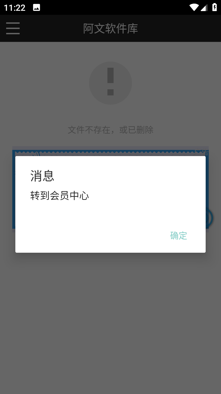 阿文软件库app 截图3