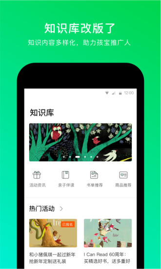 孩宝学院 截图2