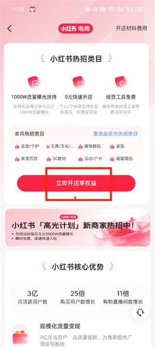 小红书HD版 截图6