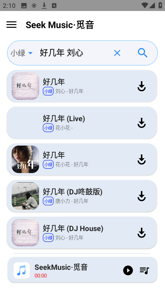 觅音音乐app正版 截图2