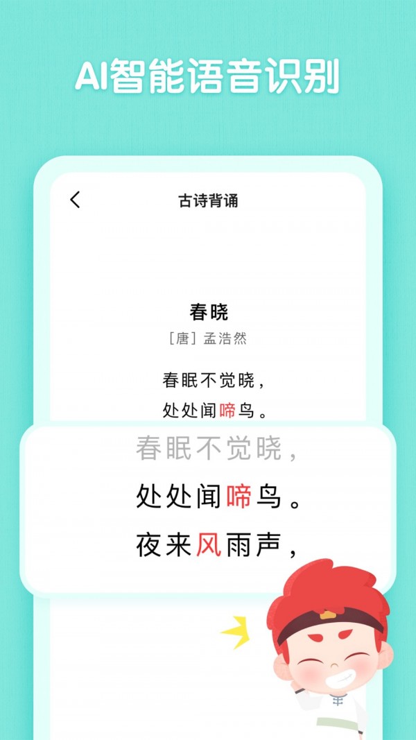 斑马古诗 截图4