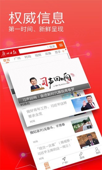 广州日报新闻 截图1