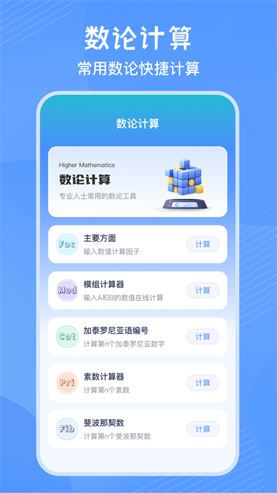 竖式计算器app 截图3