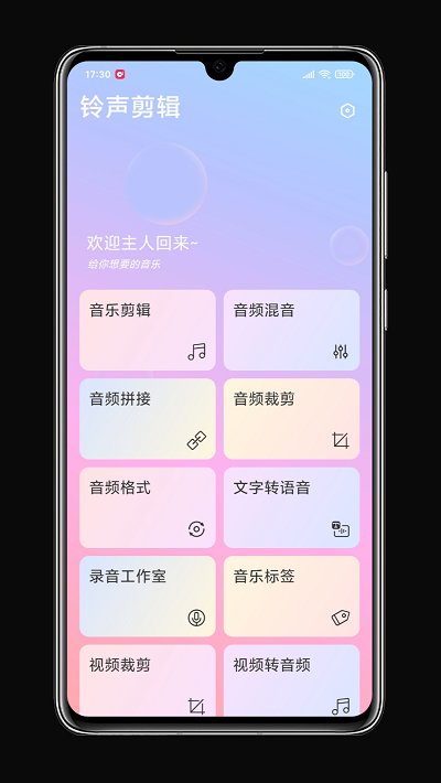 音频铃声剪辑 截图3