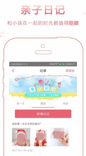 智慧鹰幼教软件 截图2