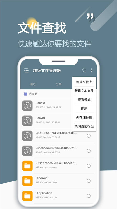 RE管理器root版 截图2