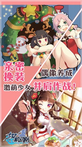 少女机动队正版 截图2