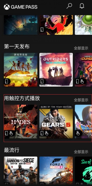 Xbox云游戏 截图1