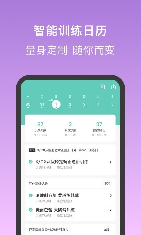 蛋壳跟练 截图4