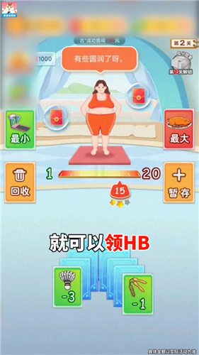 体重消耗战红包版 3.4.3 截图2