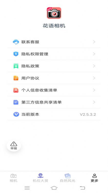 花语相机app 截图2