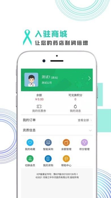 华杰全优采 截图4