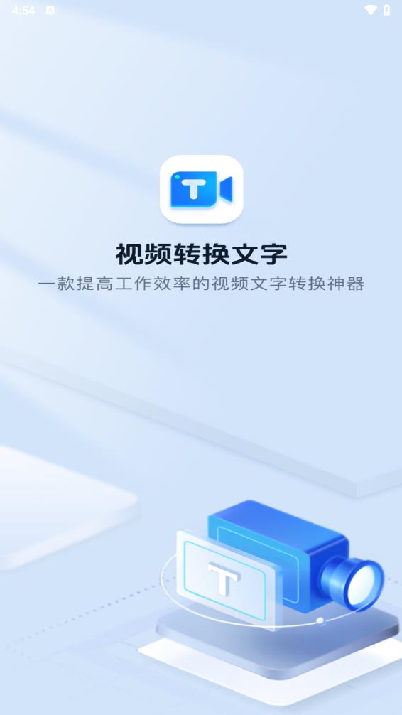 视频转换文字软件免费版 截图1