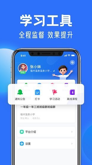 中小学云平台安卓版 截图2