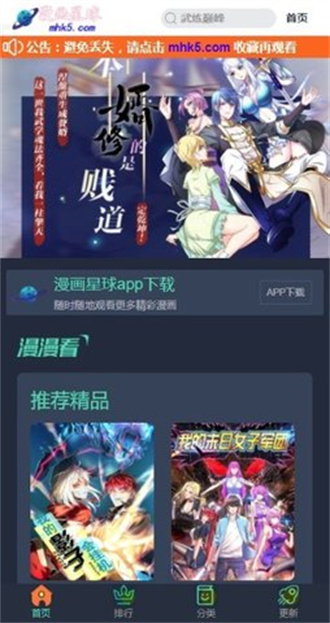 漫画星球免费正版 截图4
