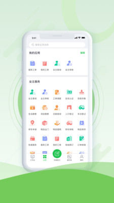 品质云管家 截图1