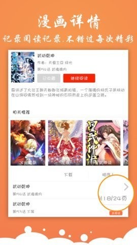 神奇漫画 截图1