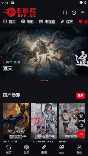 E影院正版 截图2