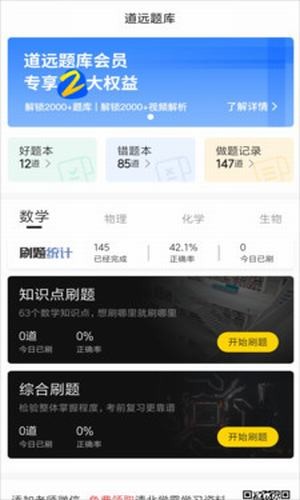 道远题库 截图4
