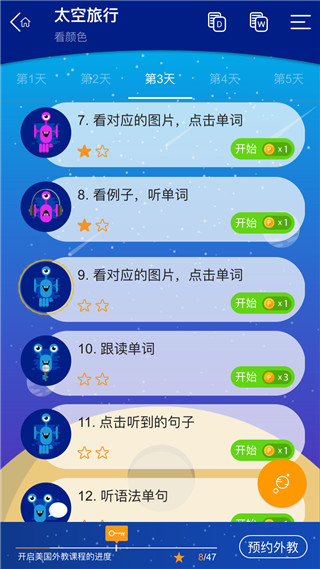 大声说英语软件 截图5