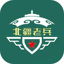 北疆老兵app