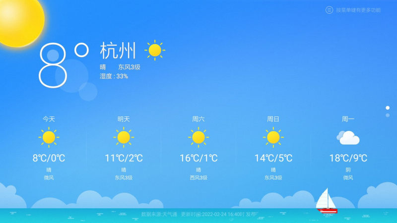 天气TV版 截图1