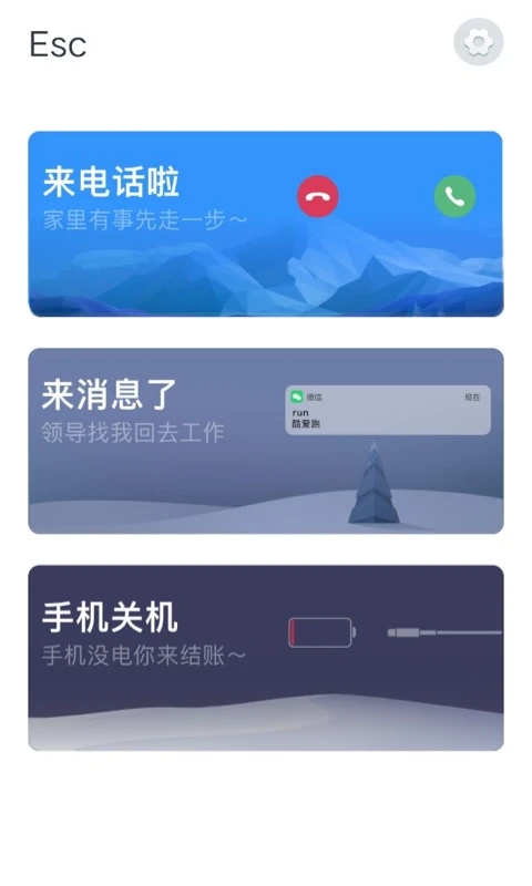 esc社恐神器 截图1