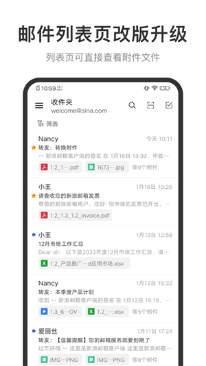 新浪邮箱 截图4