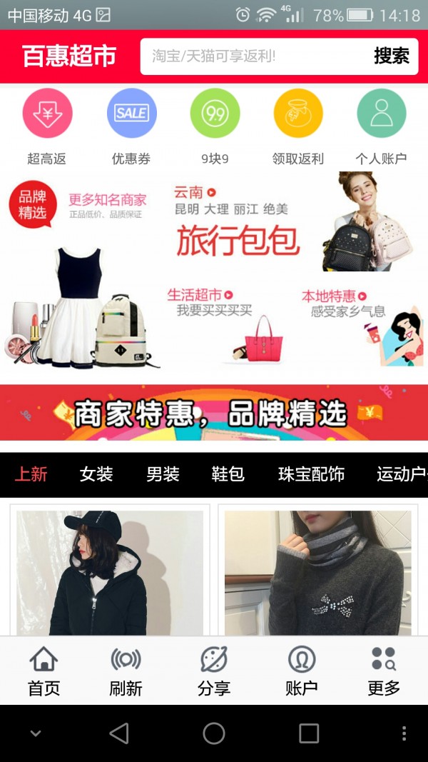 百惠超市APP 截图2