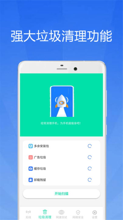 WiFi大师钥匙 截图1