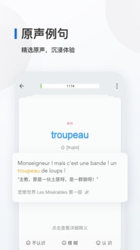 法语背单词 截图1