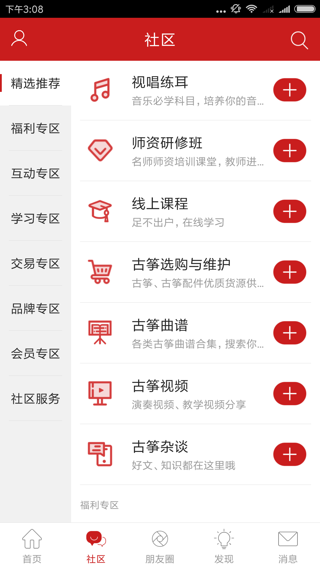 古筝人网APP 截图3