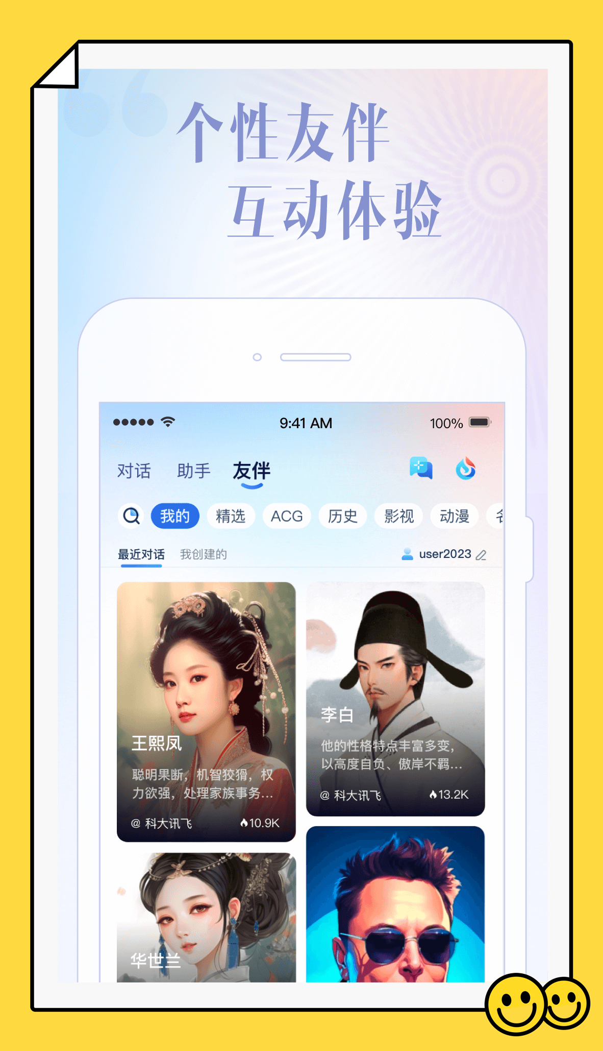 星火大模型APP科大讯飞版 截图2