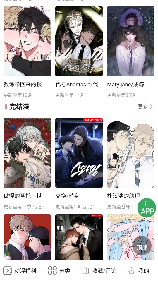 一耽女孩免费版 截图3