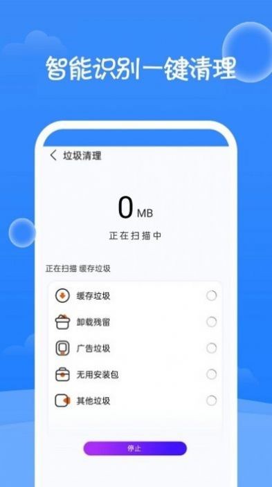 一键清理大师神器 截图1