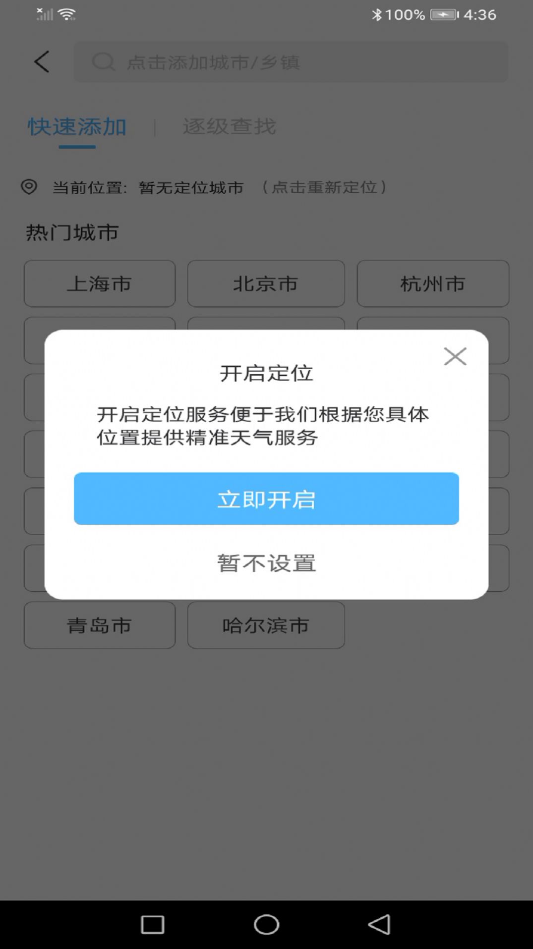 龙年天气预报app 截图3