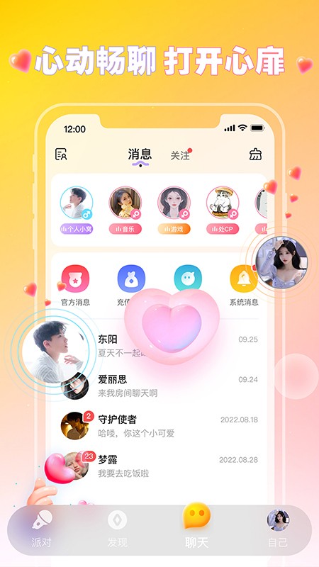 可可语音社交app 截图1