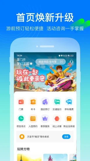 荆州方特智慧游园APP 5.4.14 截图5