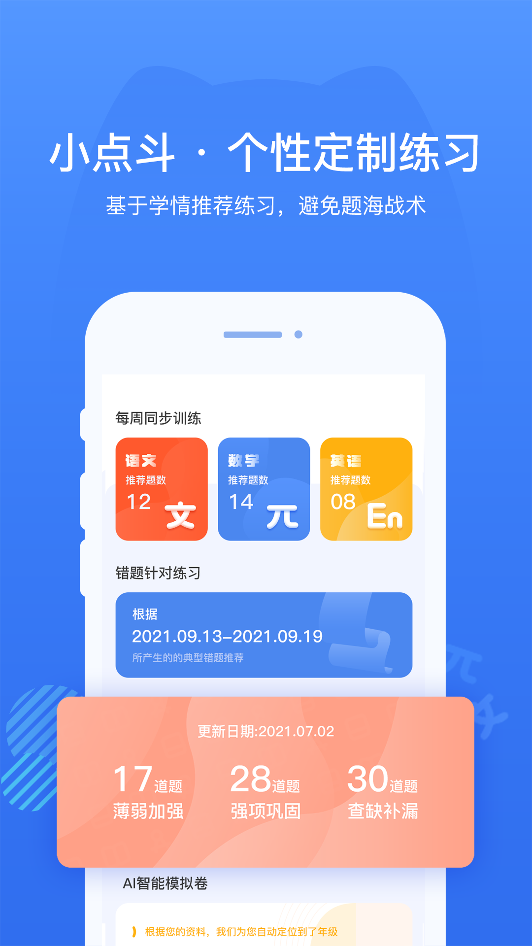 小点斗 截图1