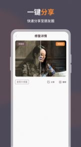 智能修复老照片APP 截图3