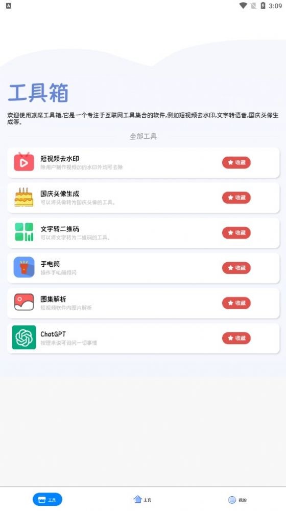 凉席工具箱 截图3