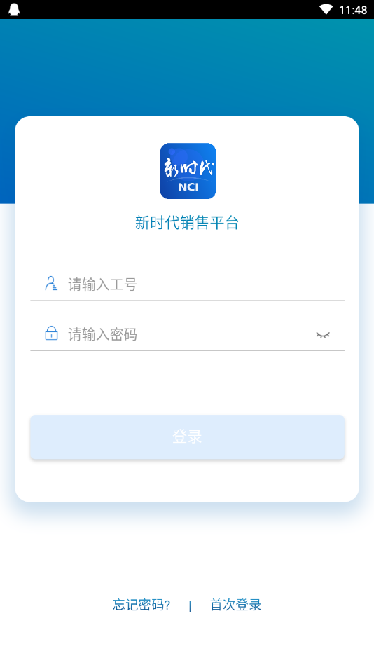 新时代销售平台新华保险app 截图1