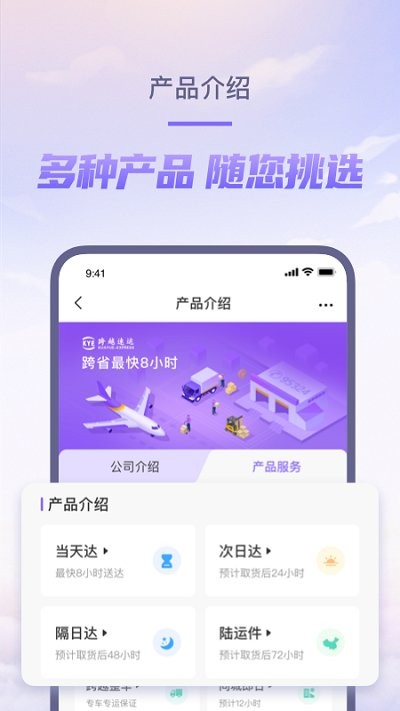 跨越速运 截图3