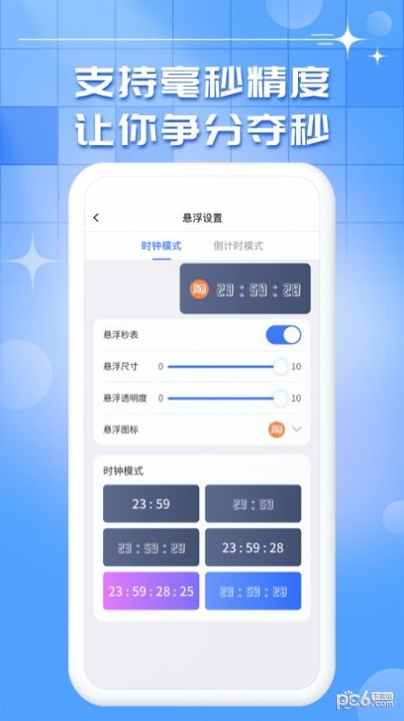 悬浮时钟秒表APP 截图2