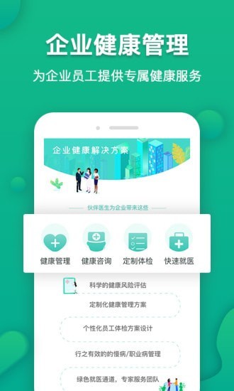 伙伴医生极速版 截图1