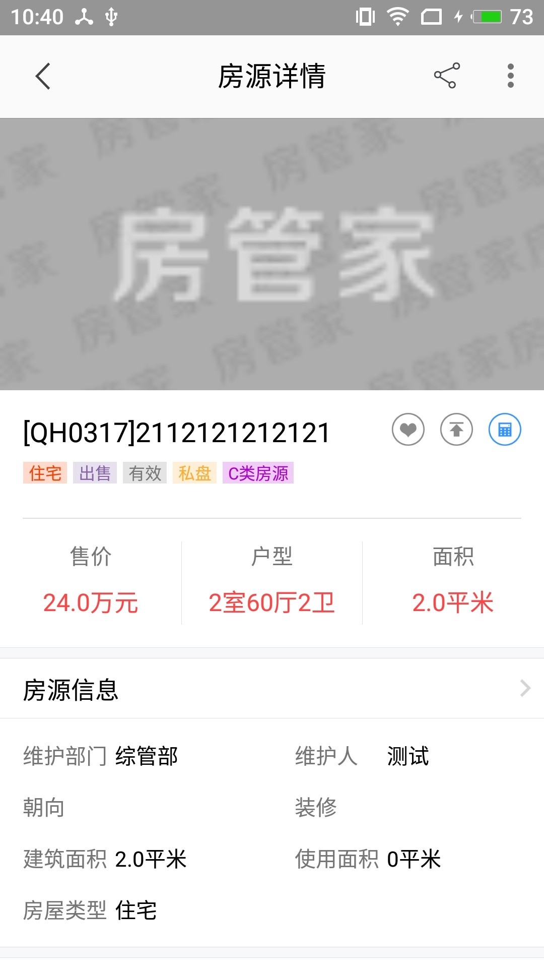 房管家MLS 截图3