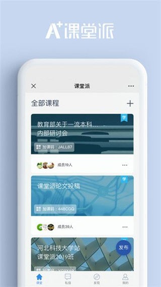 课堂派软件 截图3