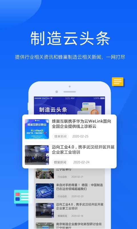 蜂巢制造云 截图2