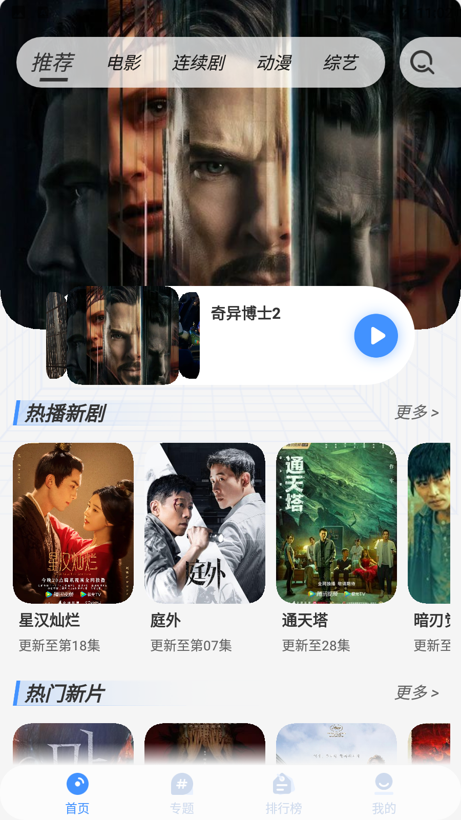 悠悠影院app 截图5