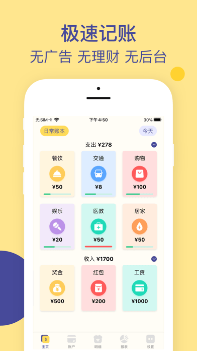 卡片记账本app安卓版 截图1